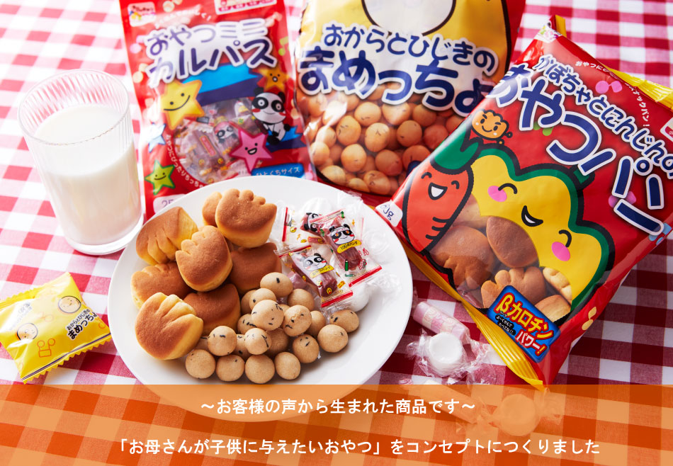 今日のおやつなぁに?説明画像