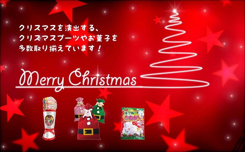 クリスマス商品説明画像